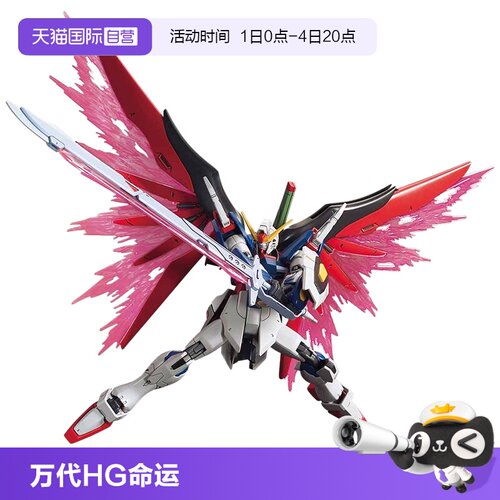 【自营】万代高达拼装模型 HG HGCE 224 1/144 新生版命运 带光翼
