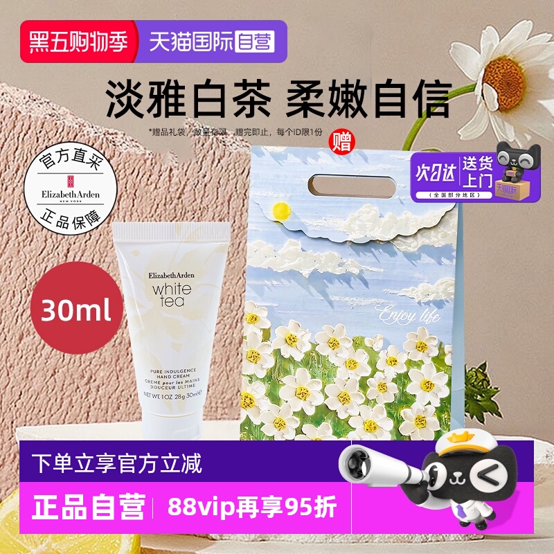 【自营】【送礼袋】伊丽莎白雅顿白茶护手霜手部护理清爽留香礼物