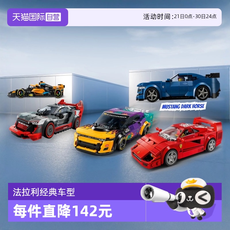 【自营】乐高赛车76934 法拉利76935雪佛兰博基尼奔驰福特跑车模
