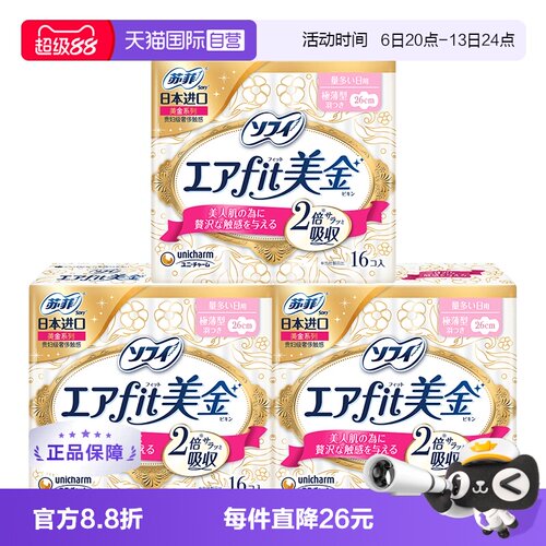 日用卫生巾SOFY/苏菲26cm