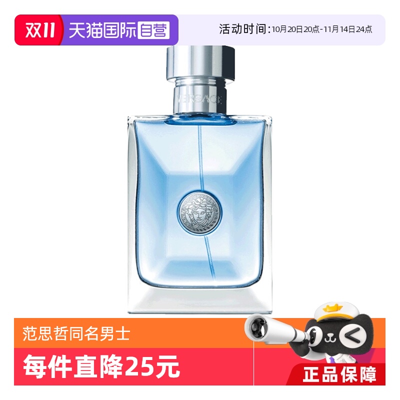 范思哲经典同名男士木质淡香水