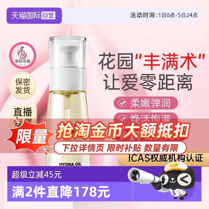 【自营】珂蔓朵私密花园护理精油私处保养按摩女性初老正品抗皱