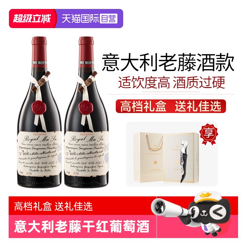 【自营】意大利进口红酒整箱 手工蜡印18度老藤干红葡萄酒礼盒装