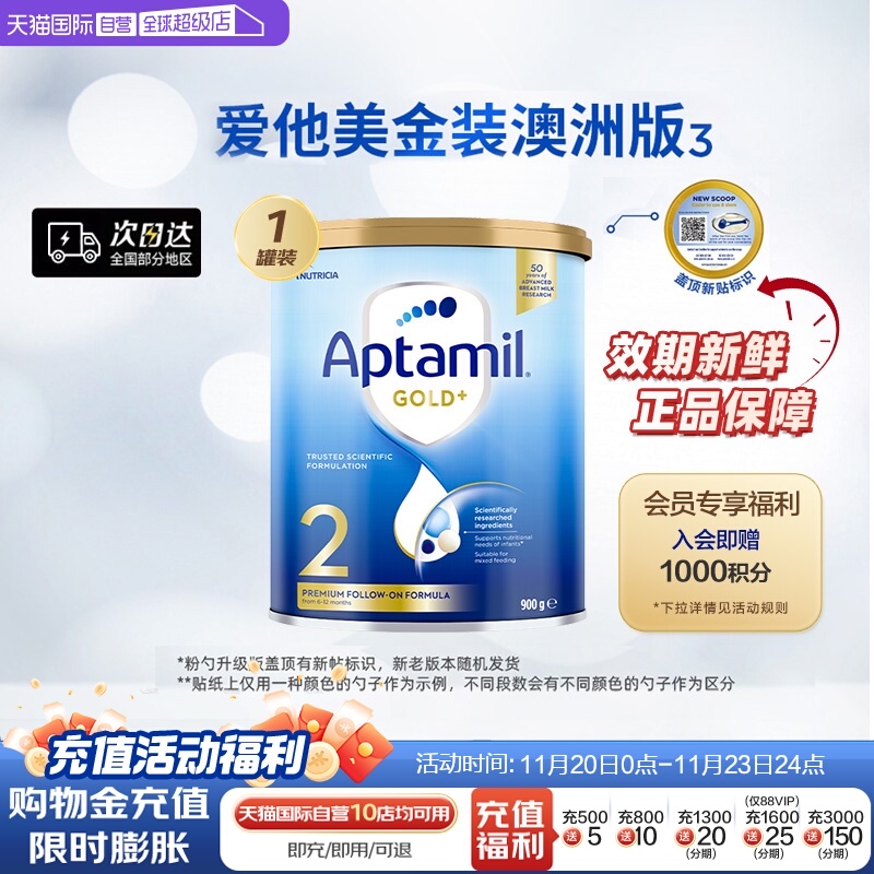 【自营】爱他美aptamil进口金装较大婴儿奶粉2段宝宝成长牛乳粉