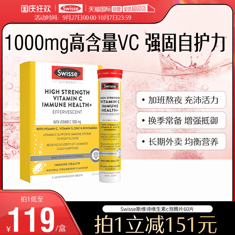 swisse维生素c泡腾片天然