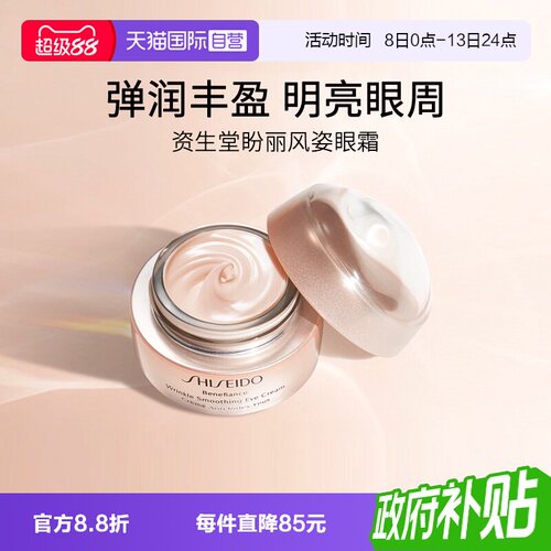 资生堂盼丽风姿小雷达眼霜