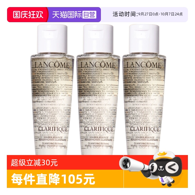 【自营】Lancome/兰蔻极光水净澈焕肤双重精华水50ml*3补水保湿