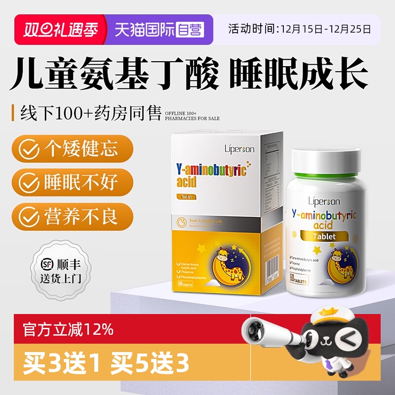 lp益高素Liperson儿童氨基丁酸