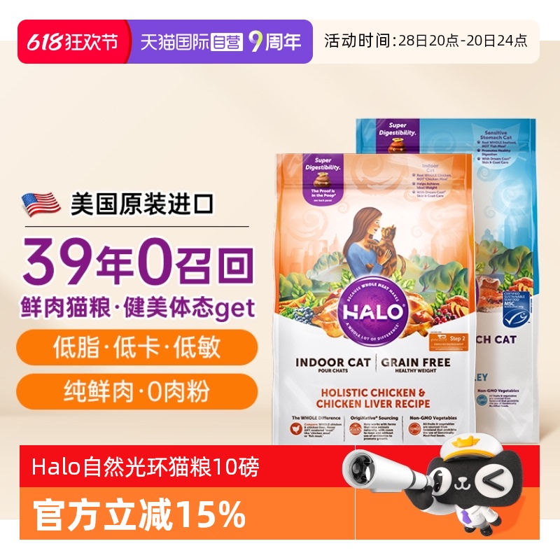 【自营】Halo自然光环猫粮健美减肥蓝猫布偶全价进口幼猫专用成猫