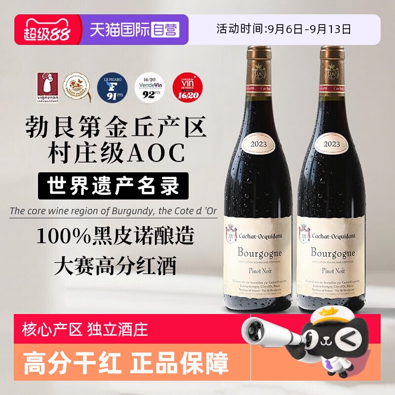 【自营】法国进口勃艮第金丘AOC黑皮诺干红葡萄酒正品红酒礼盒装