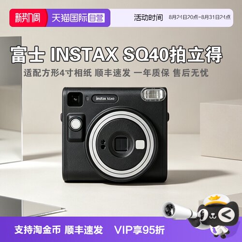 【自营】富士instax SQ40拍立得 一次成像相机 方形相纸 海外版