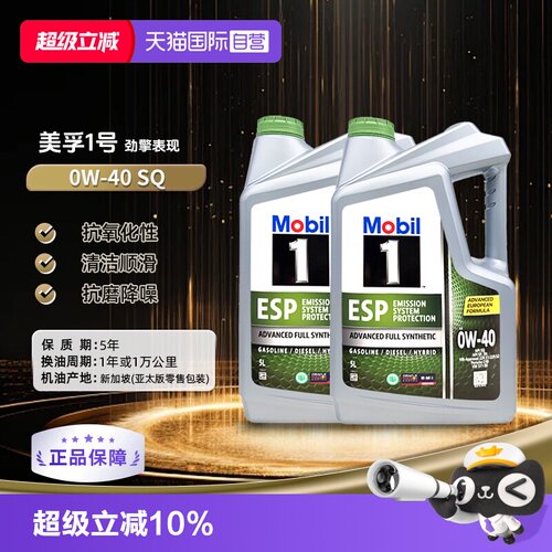 美孚全合成机油5L*20W-40SQ