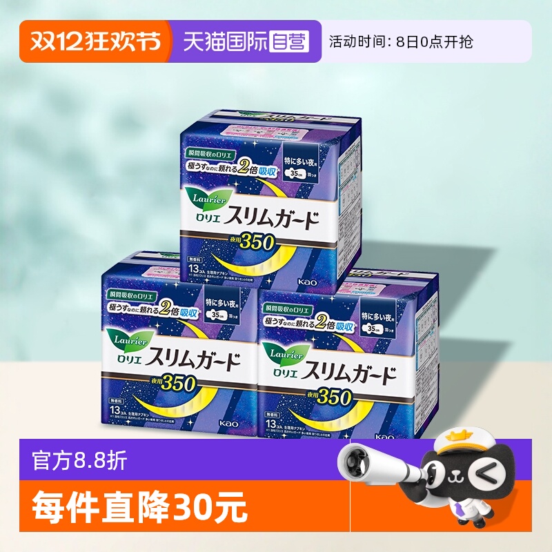 【自营】进口日本花王乐而雅卫生巾S瞬吸0触感柔日夜组合3包39片