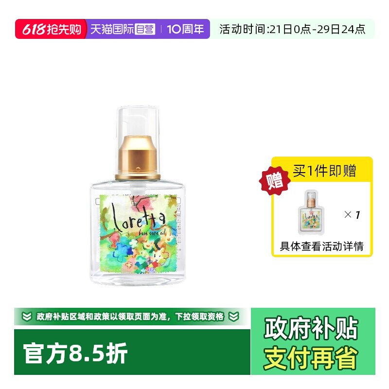 【自营】Loretta经典玫瑰精油120ml浸润发芯喷雾柔顺改善干枯发油