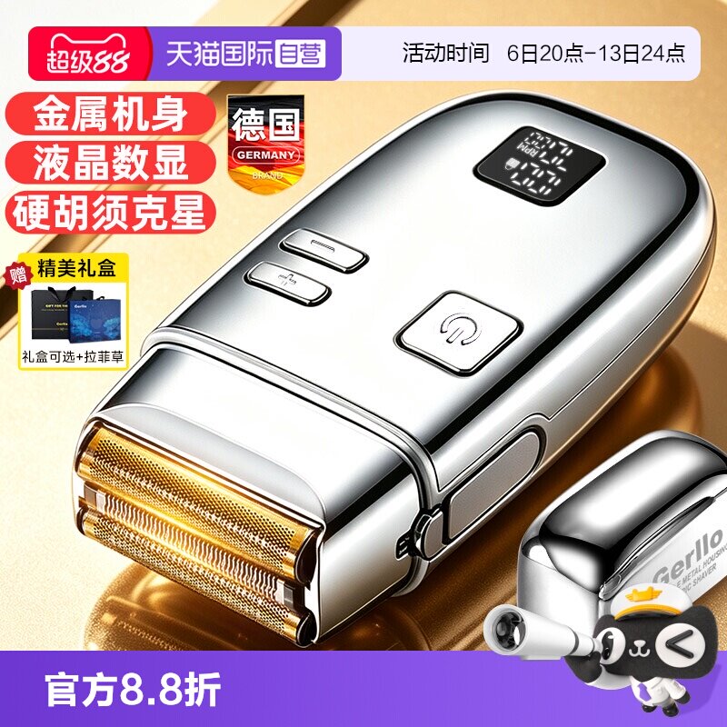 德国剃须刀电动刮胡子往复式图片