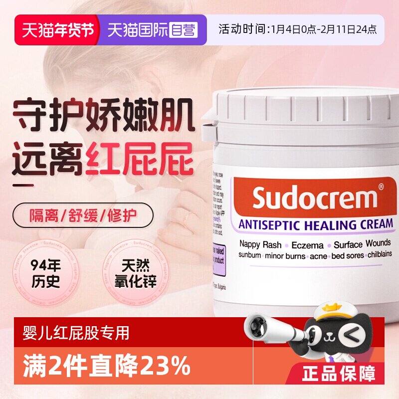 【自营】英国Sudocrem婴儿屁屁霜护臀膏屁屁乐舒缓红屁护臀霜60g