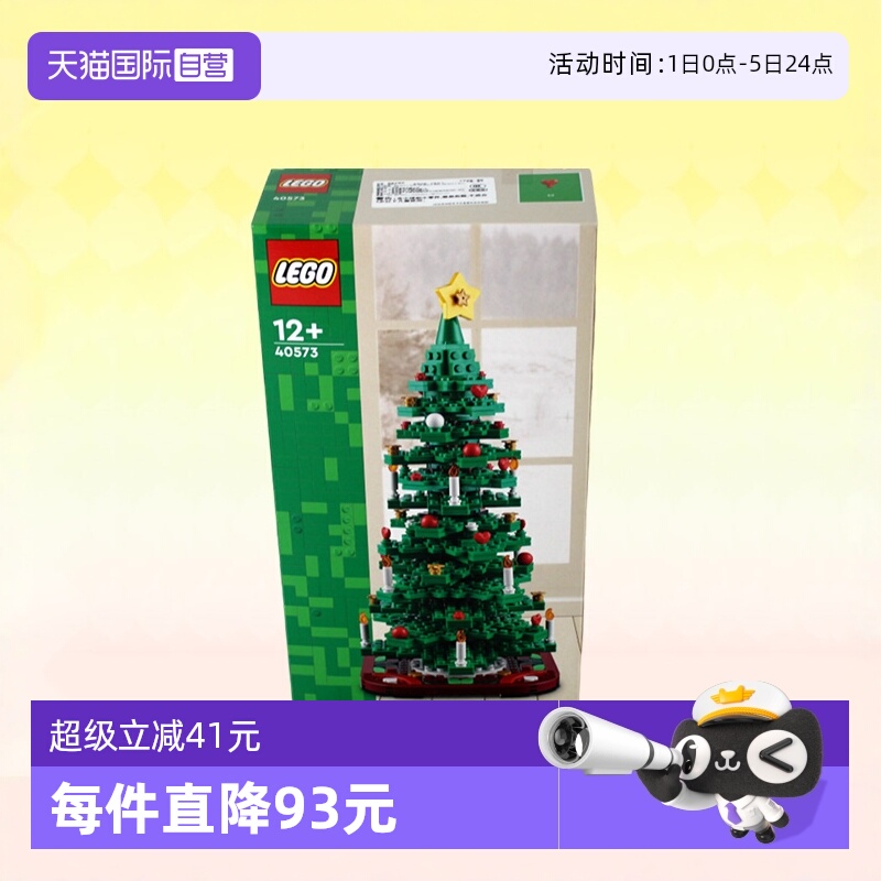 乐高40573Iconic创意圣诞树