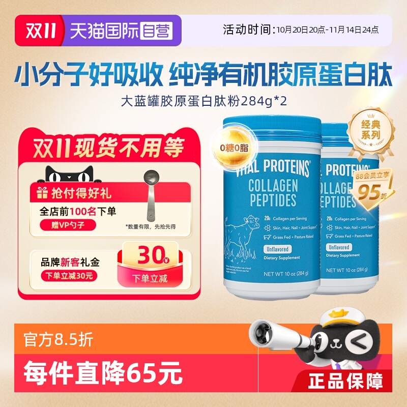 【自营】VitalProteins雀巢胶原蛋白肽粉大蓝罐美国进口284g*2