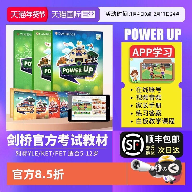 【自营】power up教材 剑桥少儿英语教材 Power Up 1 2 3 4 5 6级 剑桥power up教材 剑桥power up 小学英语教材 powerup,书籍/杂志/报纸,原版其它,淘宝优惠券,粉丝福利购,淘宝优惠卷