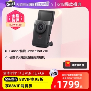 自营 Canon 佳能PowerShot照相机便携卡片vlog视频直播高清V10