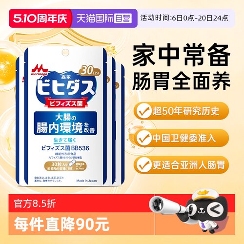 进口森永调理肠胃助消化益生菌