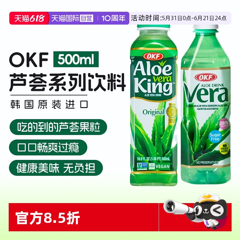 【自营】OKF韩国进口库拉索芦荟饮料500ml含8%芦荟凝胶