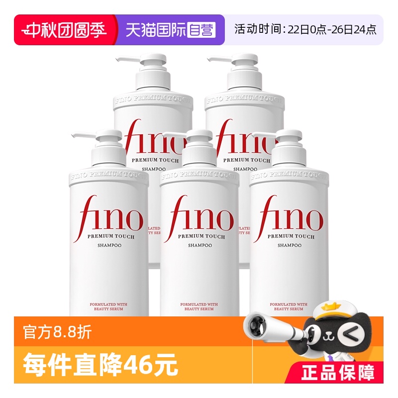 【自营】fino透润美容液洗发露洗发水550ml*5烫染