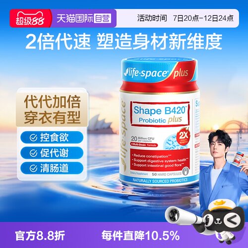 【自营】澳洲进口lifespace益倍适 B420 PLUS肠胃塑身益生菌50粒
