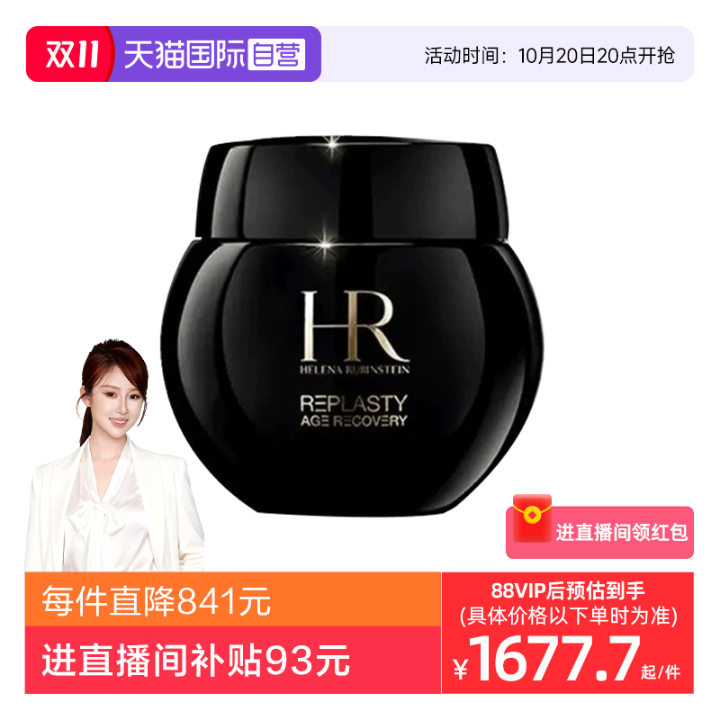 【自营】HR赫莲娜活颜修复晚霜 黑绷带面霜—50ml