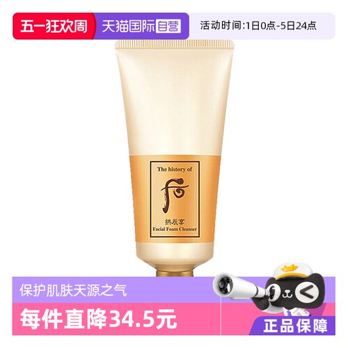 后拱辰享洁面膏温和清洁180ml