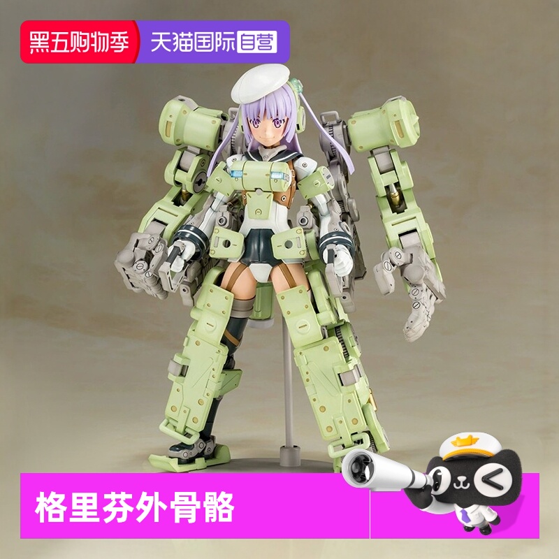 寿屋格里芬外骨骼装甲机娘拼装