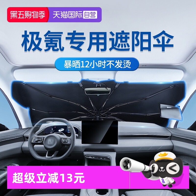 固特异极氪汽车遮阳伞