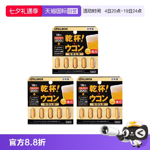 3盒日本pillbox解酒药防醉神器