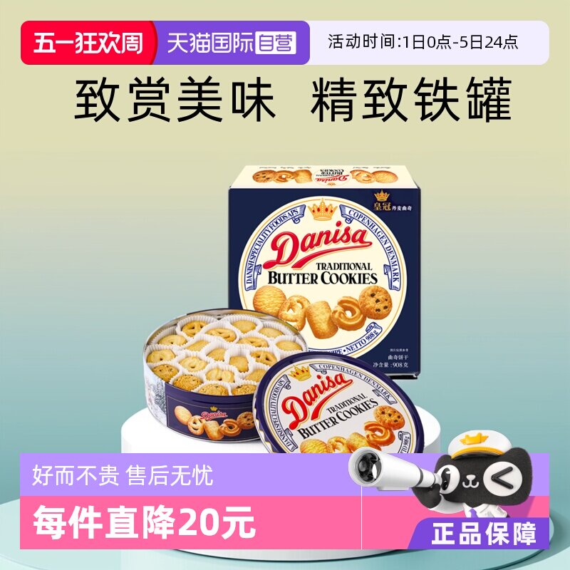 【自营】丹麦皇冠曲奇礼盒饼干908g进口食品节日礼物