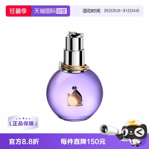 浪凡光韵浓香水50/100mlLanvin