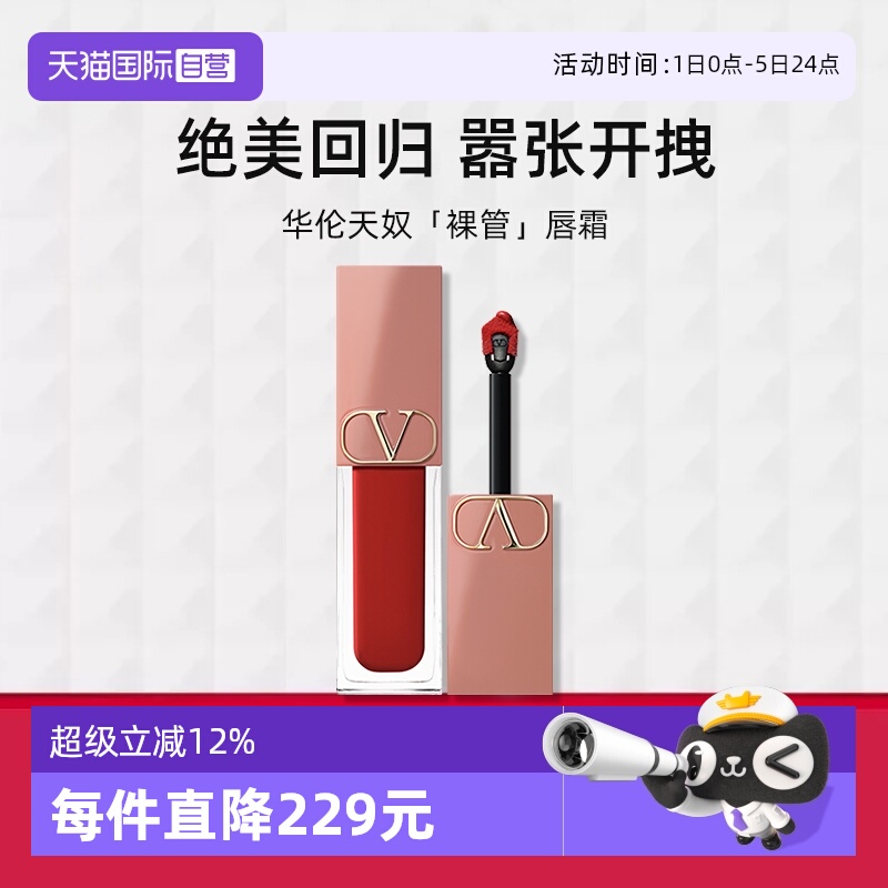 华伦天奴唇霜口红裸管
