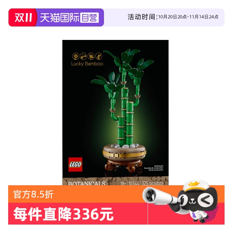 【自营】LEGO乐高10344富贵竹ICONS系列创意盆栽益智拼搭积木玩具