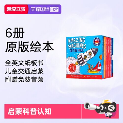 自营神奇的机器8册英文版