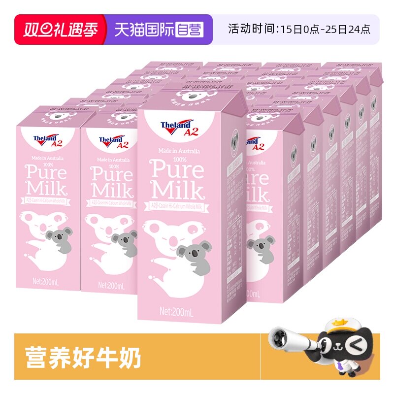 【自营】澳洲纽仕兰A2β酪蛋白儿童成长学生早餐纯牛奶200ml*24盒