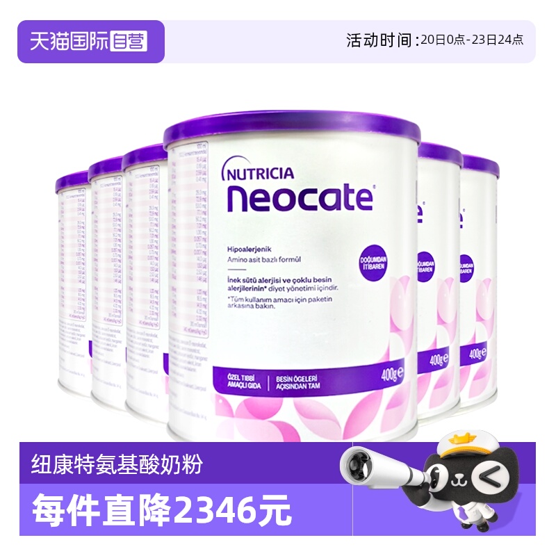 【自营】纽康特氨基酸奶粉LCP特殊配方粉无乳糖婴儿欧版400g*6罐