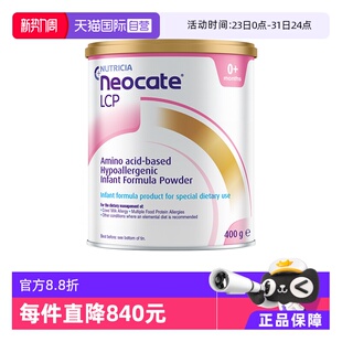 金装 LCP 氨基酸婴儿配方奶粉 6罐 纽康特 400g 澳版 自营