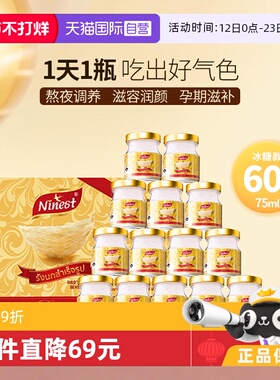 【自营】Ninest南御品冰糖燕窝即食官方孕妇营养滋补品75ml*60瓶
