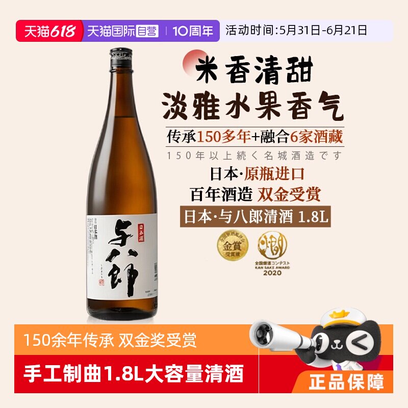 【自营】【双金奖受赏】日本名城酒造原瓶进口清酒1.8L日式烧酒