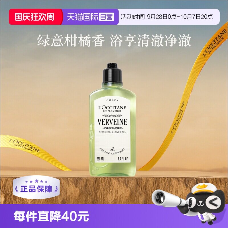 欧舒丹清洁保湿马鞭草沐浴露