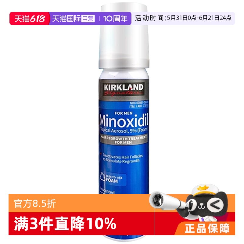 【自营】柯克兰kirkland男士生发增发泡沫米诺地尔酊5% 60g外用