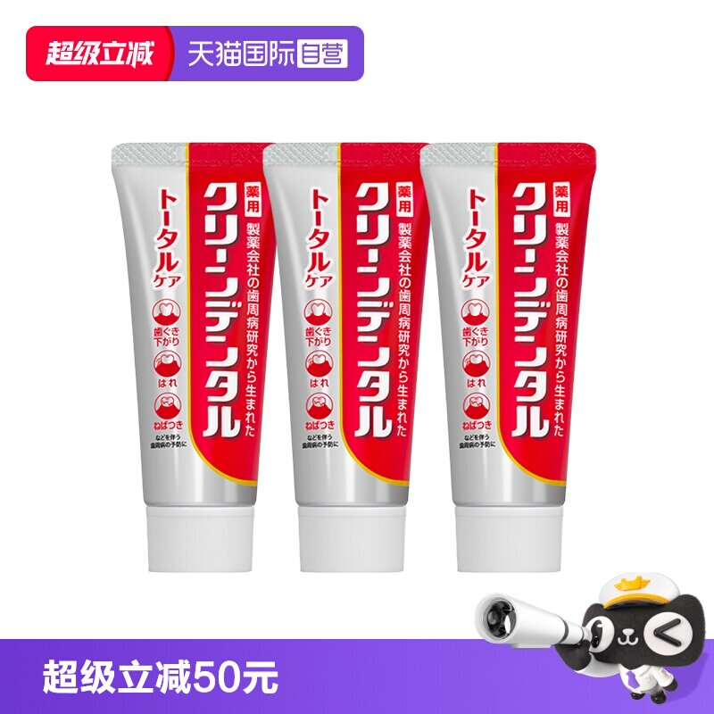 第一三共牙膏含氟进口50g*3图片