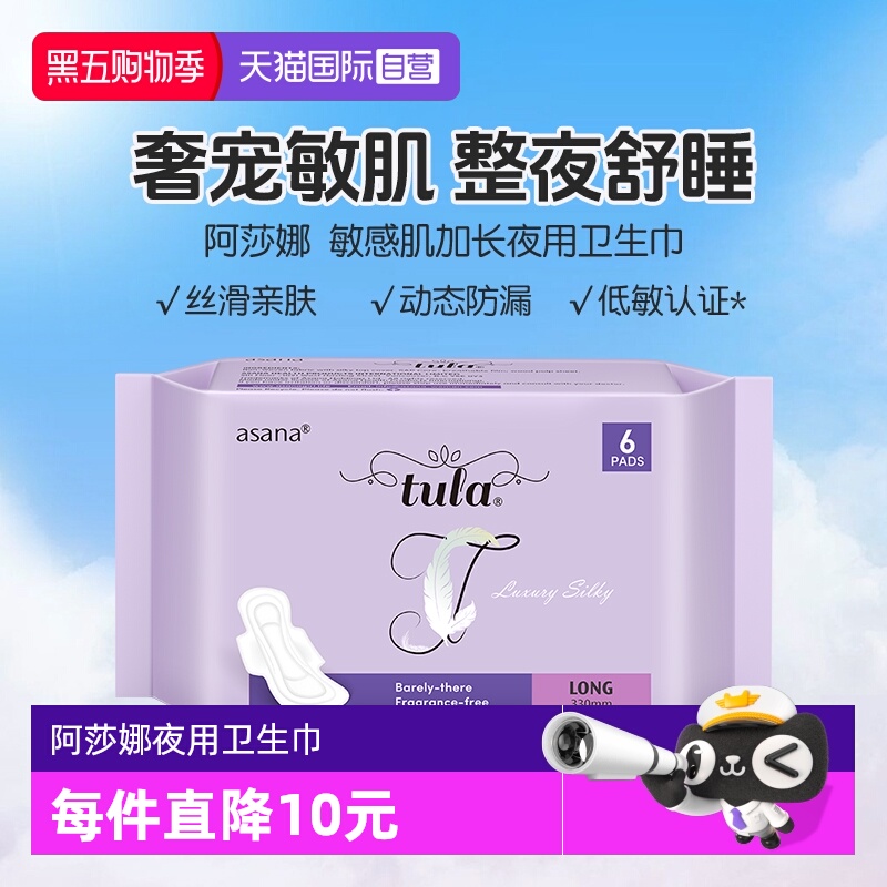 【自营】阿莎娜 敏感肌夜用加长卫生巾亲肤透气超薄330mm6p姨妈巾