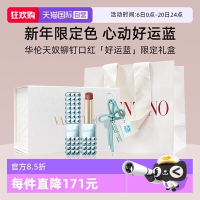 【自营】【礼盒】华伦天奴铆钉哑光唇膏好运蓝新年限定色口红670R