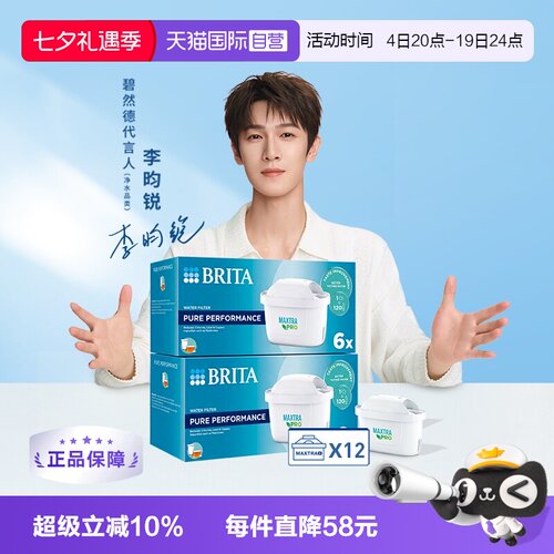 【自营】BRITA/碧然德Pure Pro升级版通用滤水壶净水壶滤芯12只装