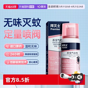 【自营】德国拜耳拜灭士灭蚊蚊香液喷雾防蚊驱蚊水便携灭蚊强效